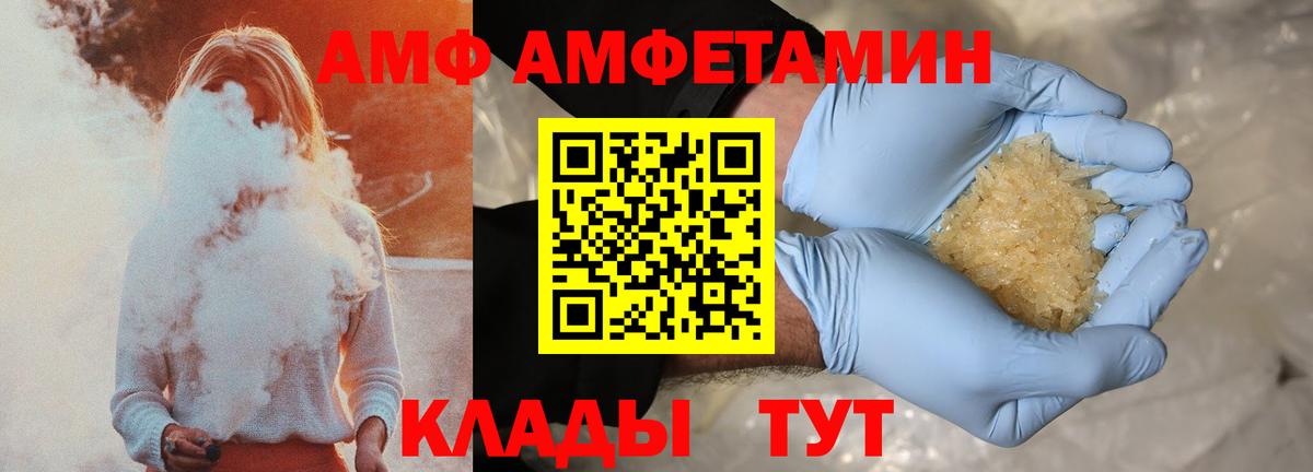 Кунгур  Amphetamine Premium  АМФ  Вход с VPN 