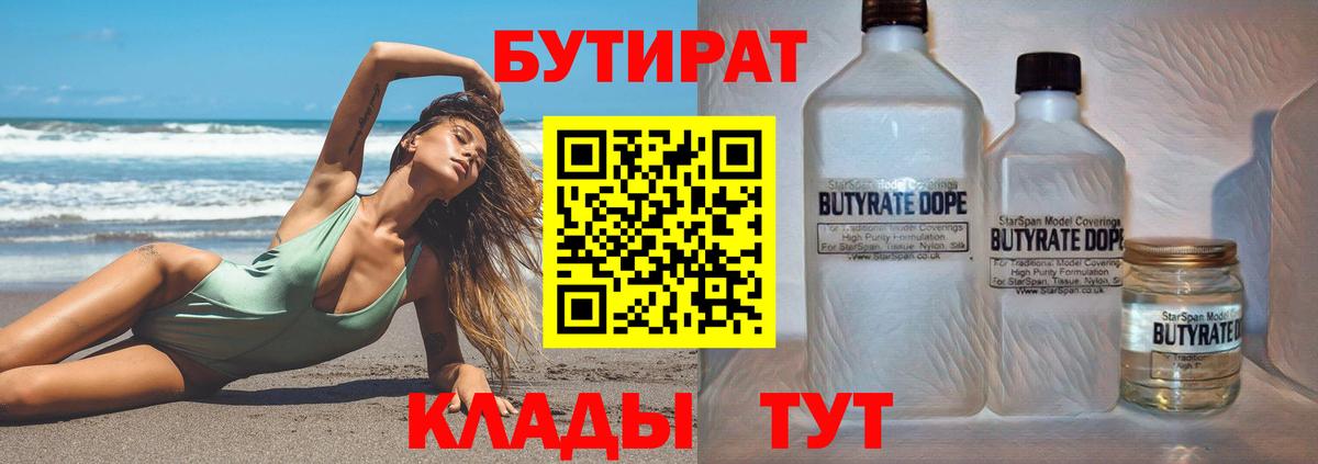 БУТИРАТ жидкий экстази  Вход с VPN  Кунгур 