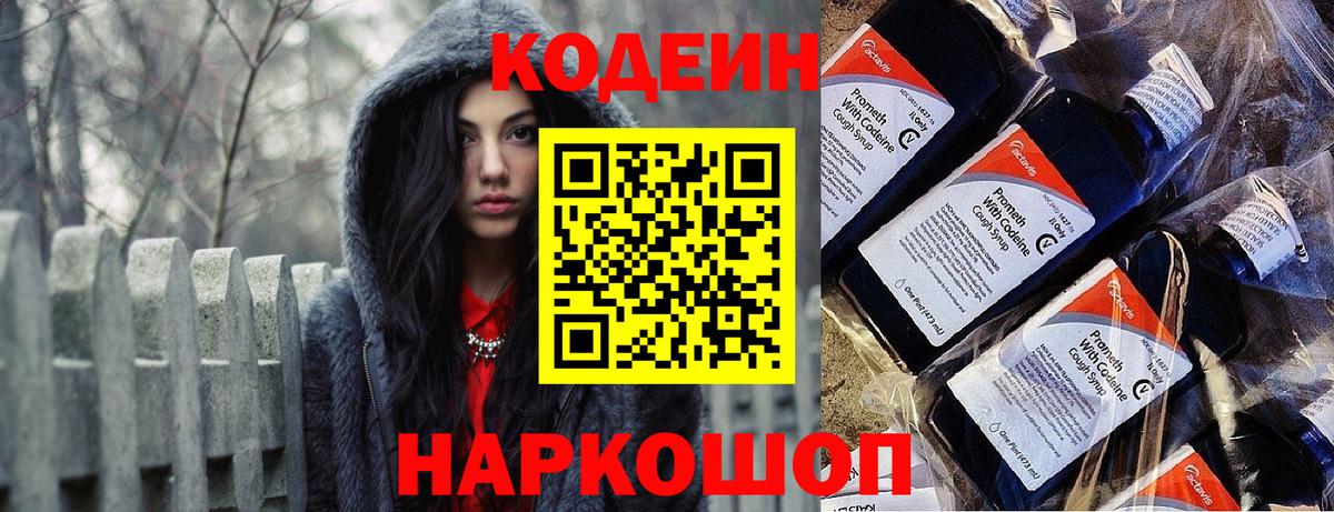 Кодеиновый сироп Lean напиток Lean (лин)  Codein Purple Drank  Вход с VPN  Кунгур 