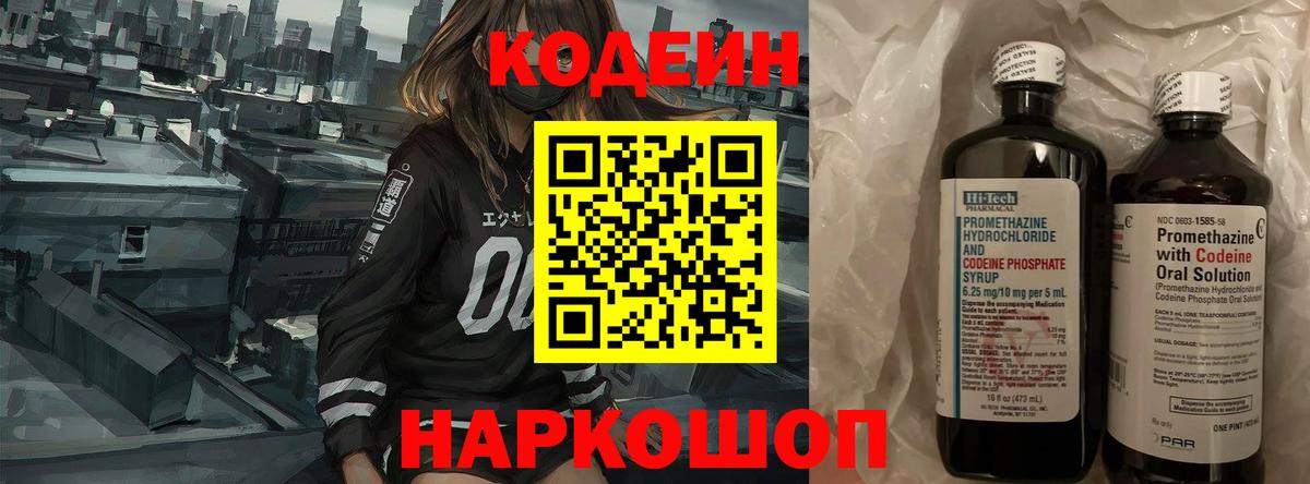 Кодеин напиток Lean (лин) Кунгур