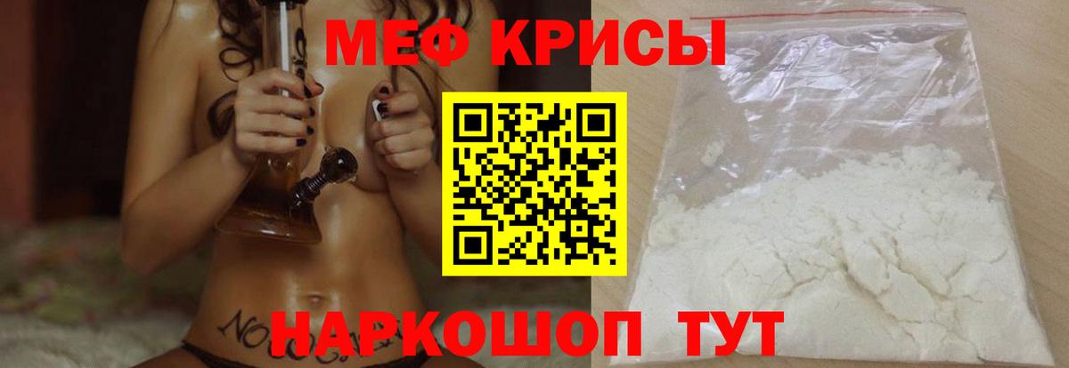 МЕФ  как найти закладки  Мефедрон кристаллы  Кунгур  Меф мука  Вход с VPN 