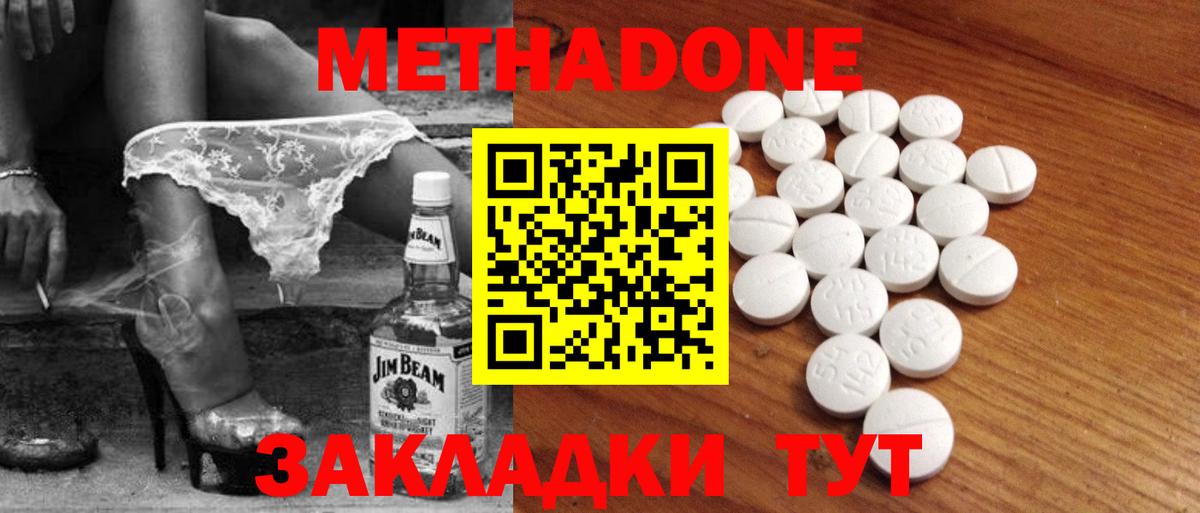 МЕТАДОН methadone Кунгур