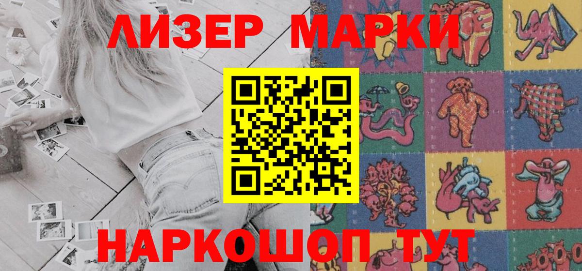 что такое   Вход с VPN  Кунгур  Марки 25I-NBOMe 1500мкг  Наркотические марки 